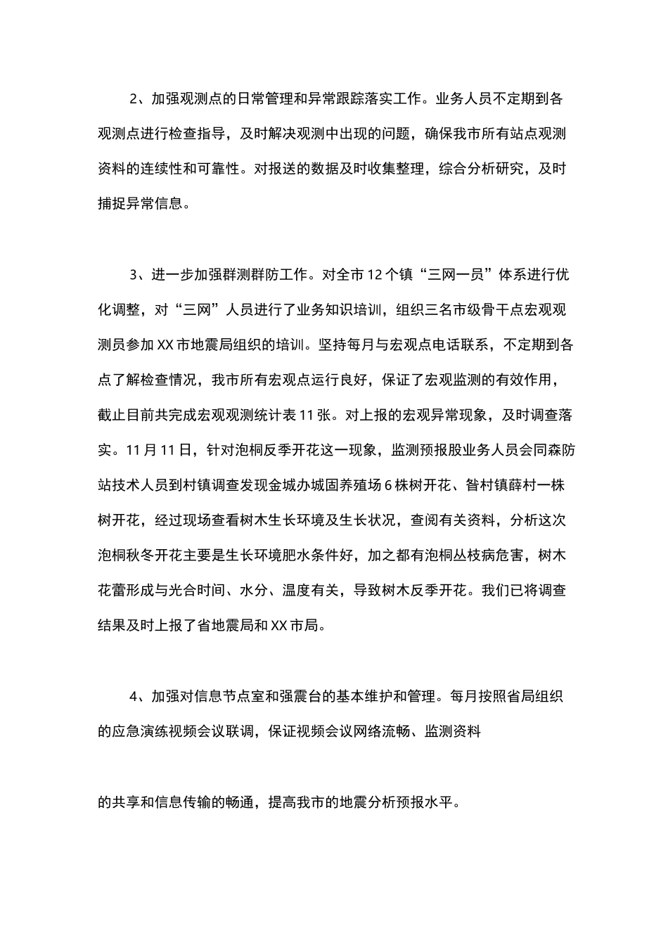 2020年防灾减灾工作总结_第2页