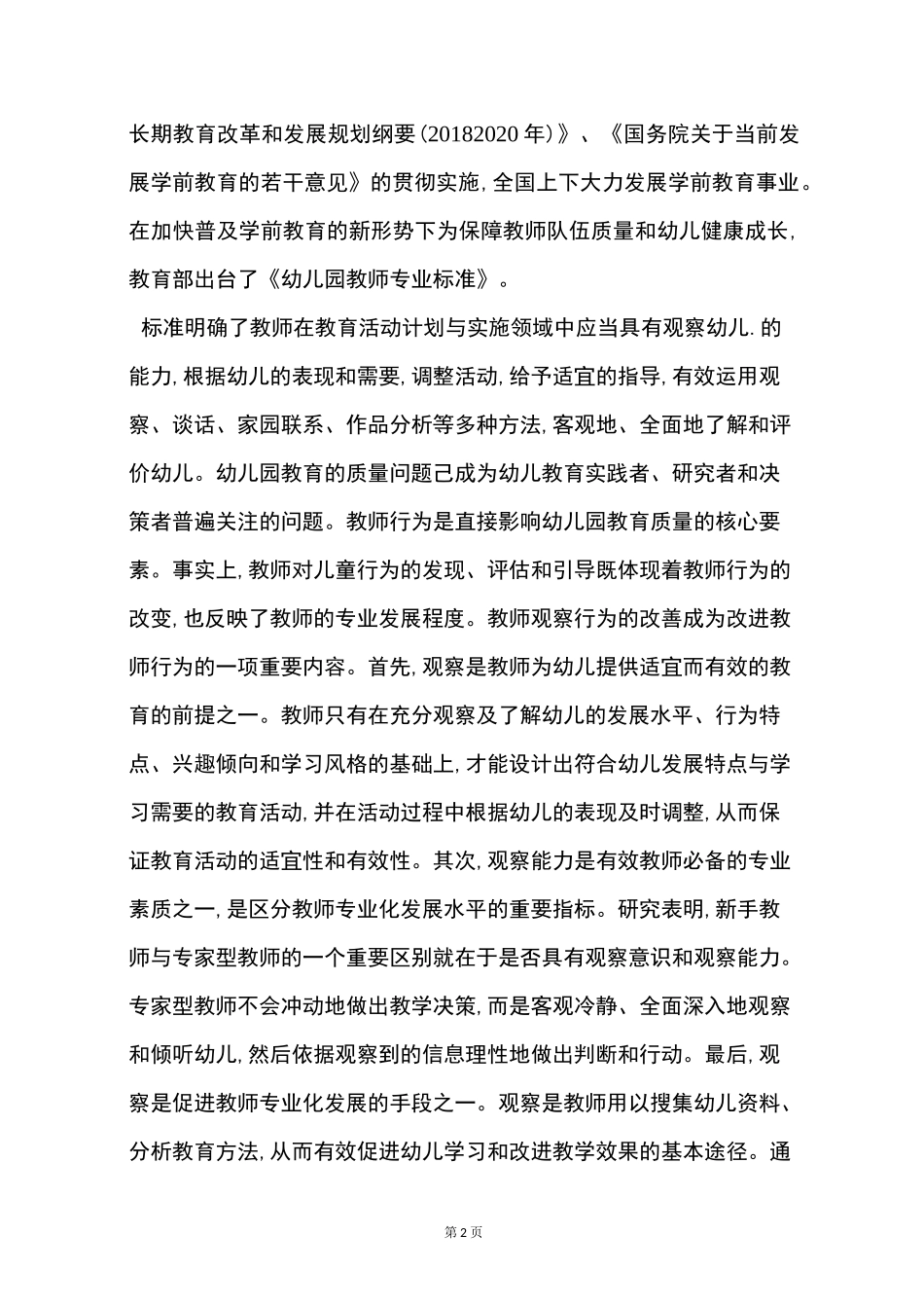 学前教育专业开题报告_第2页