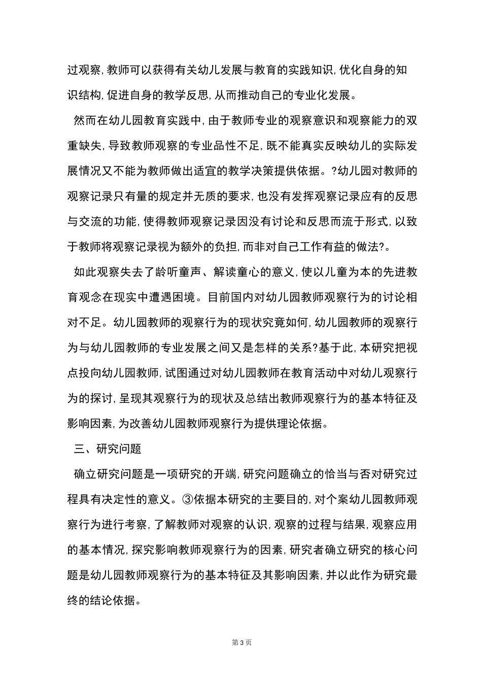 学前教育专业开题报告_第3页