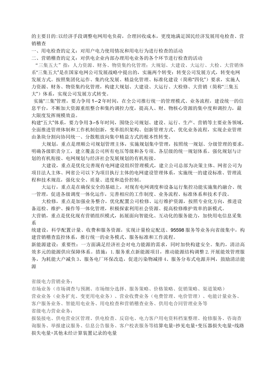 电力营销基本业务_第2页