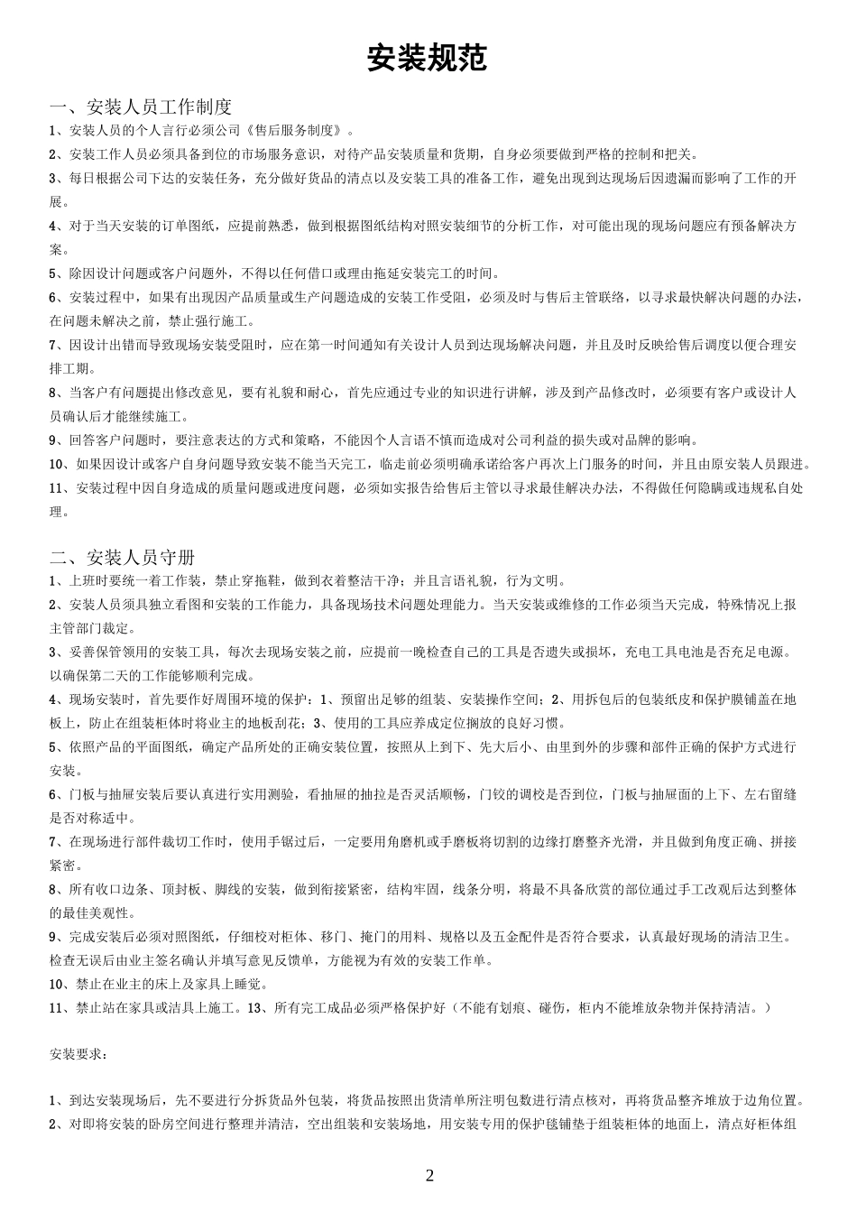 定制家居安装规范_第2页