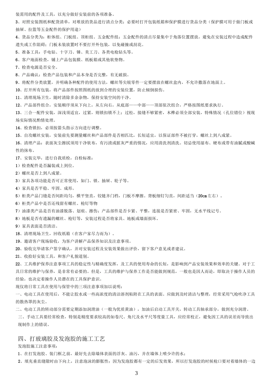 定制家居安装规范_第3页