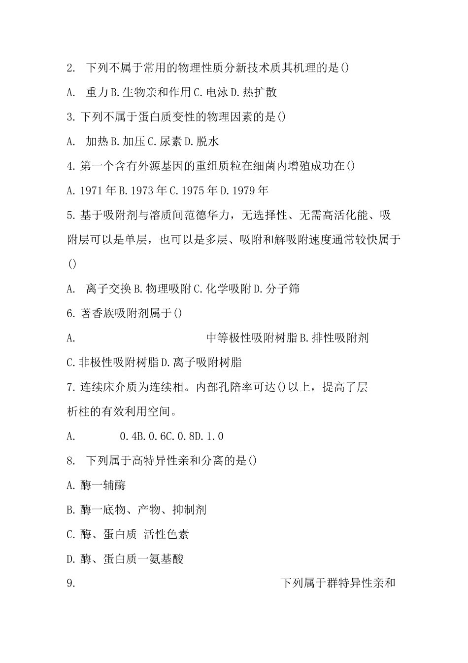 生物分离工程 期末复习题_第3页