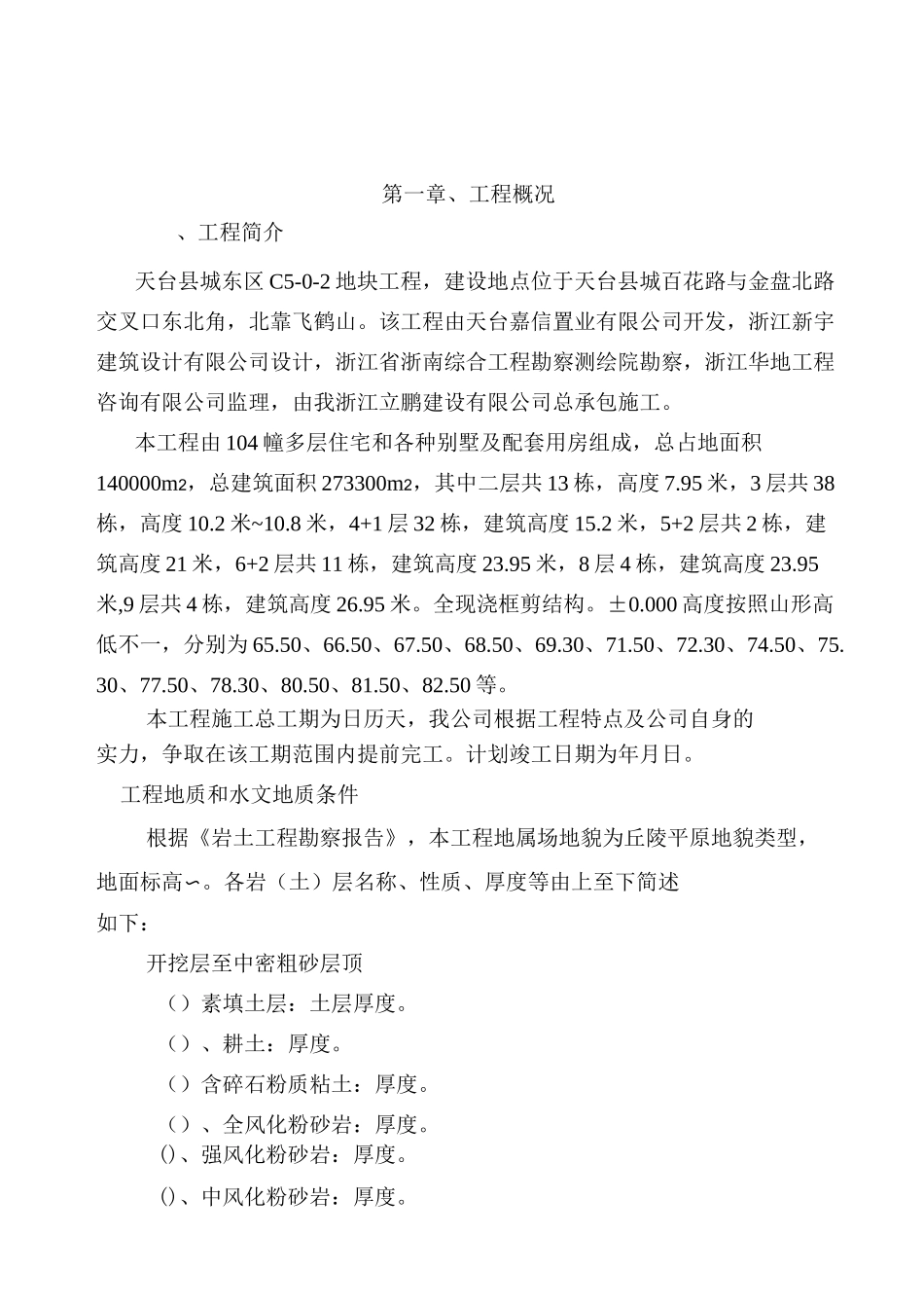 防台风施工专项方案_第3页