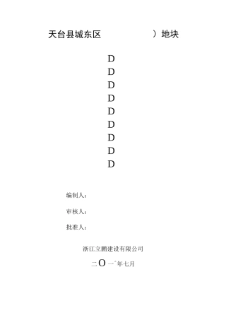 防台风施工专项方案