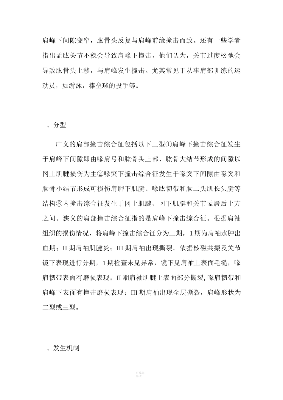 肩峰下撞击综合症-总结_第2页