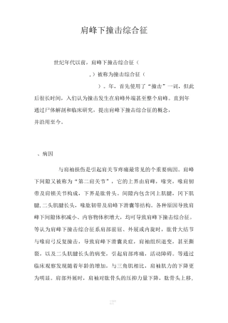 肩峰下撞击综合症-总结
