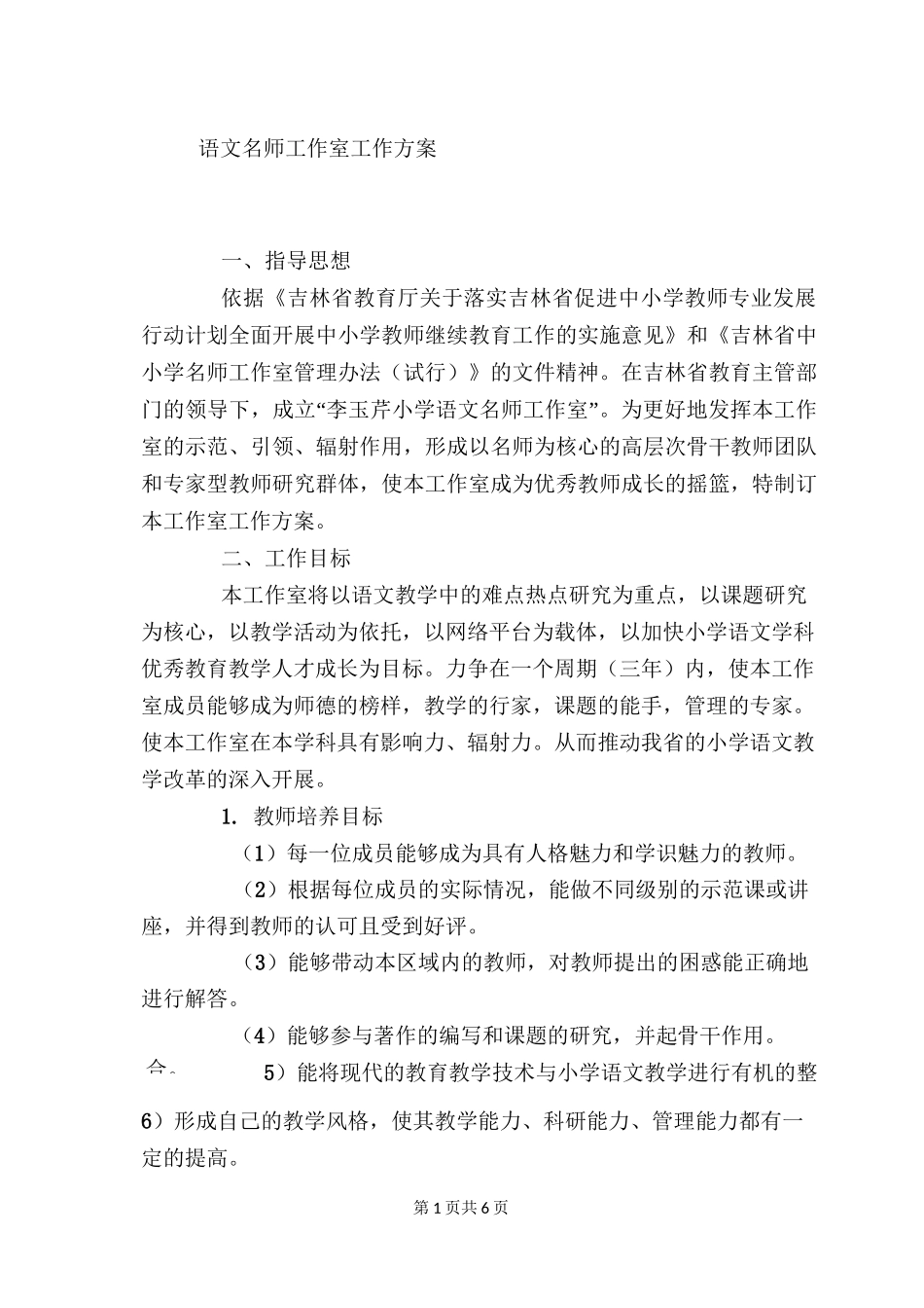 语文名师工作室工作方案_第1页