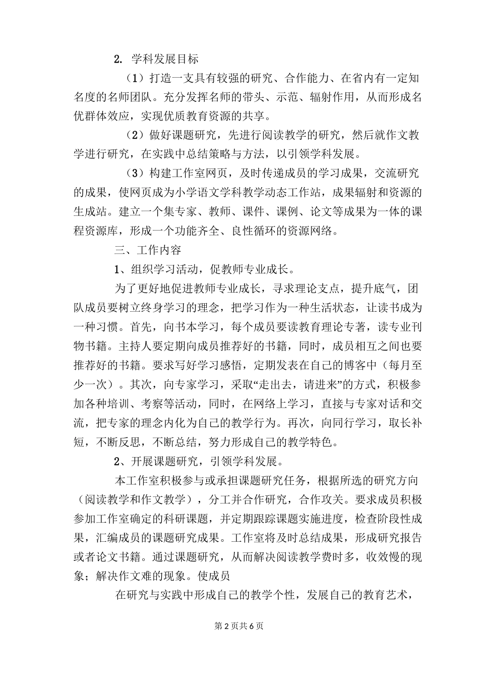 语文名师工作室工作方案_第2页