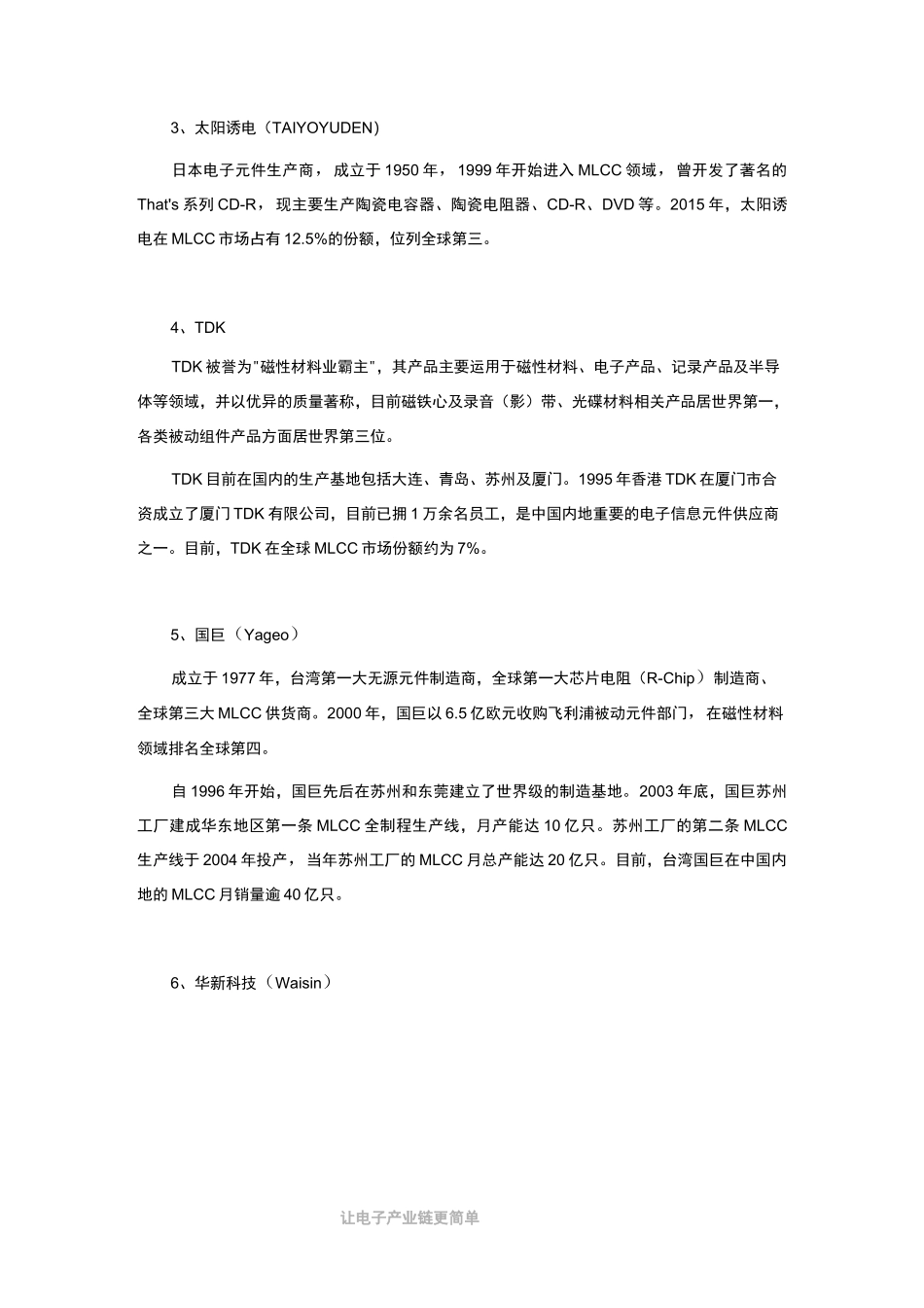 全球知名MLCC的供应商有哪些？_第2页