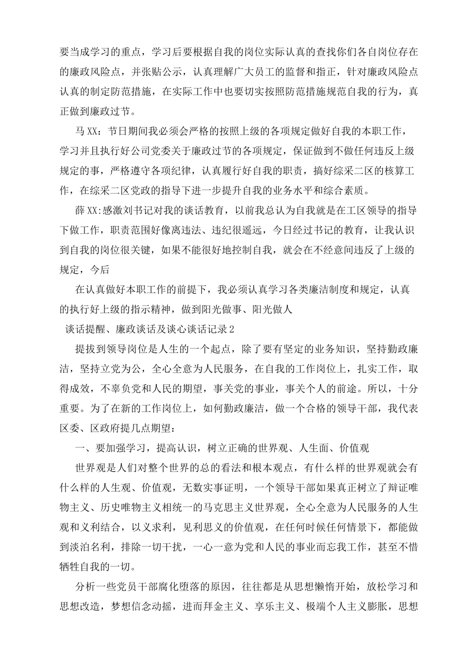 谈话提醒、廉政谈话及谈心谈话记录三篇_第2页
