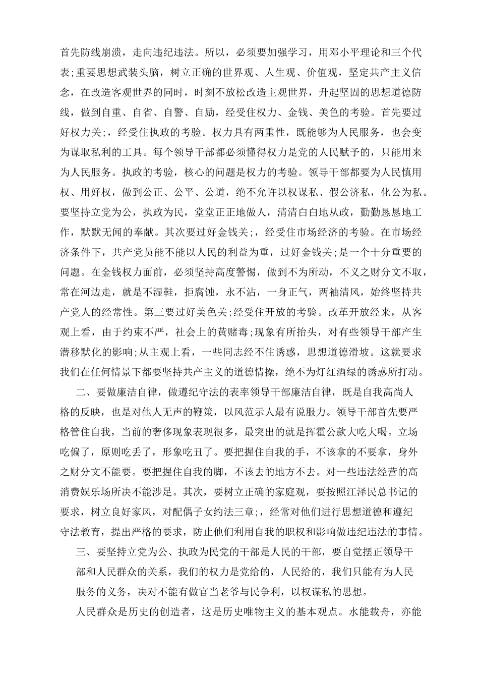 谈话提醒、廉政谈话及谈心谈话记录三篇_第3页