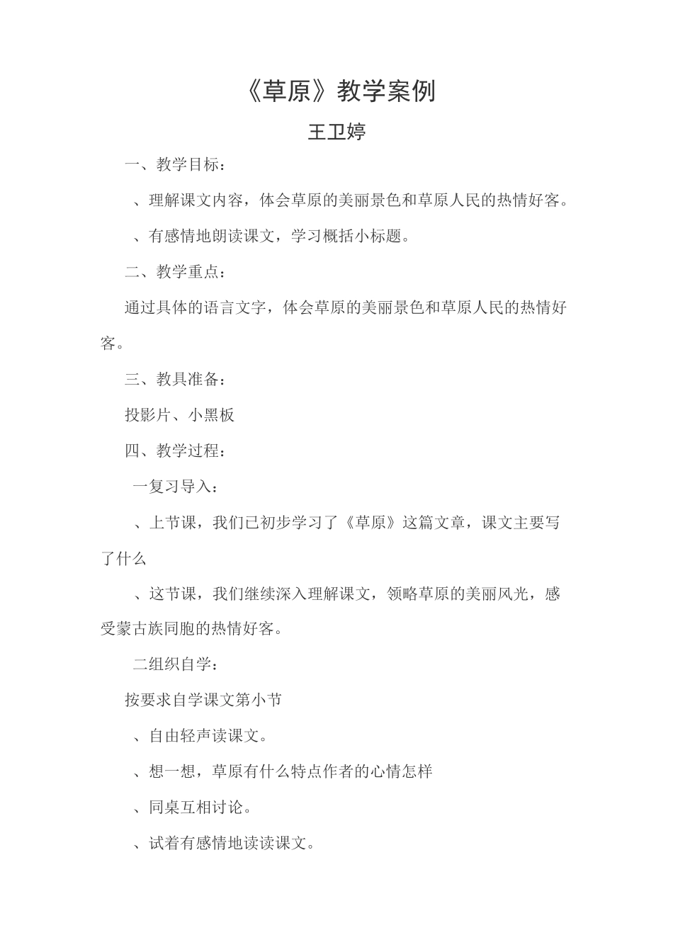 《草原》教学案例_第1页