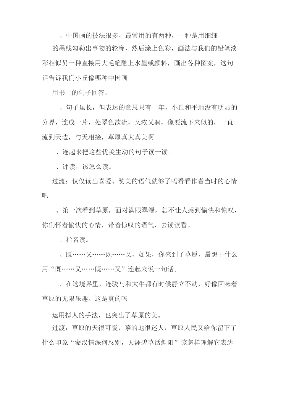 《草原》教学案例_第3页