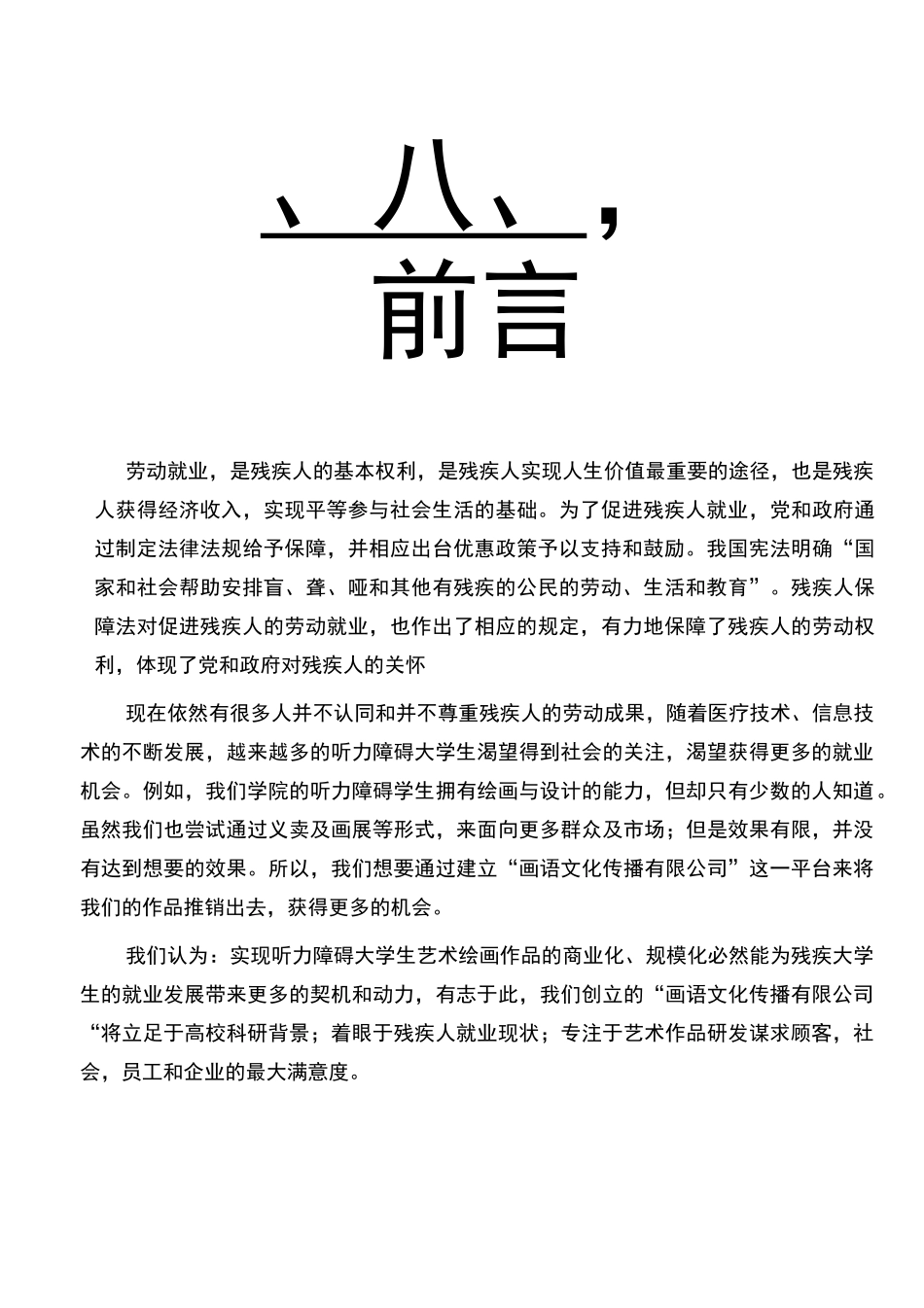 文化传播有限公司创业计划书_第3页