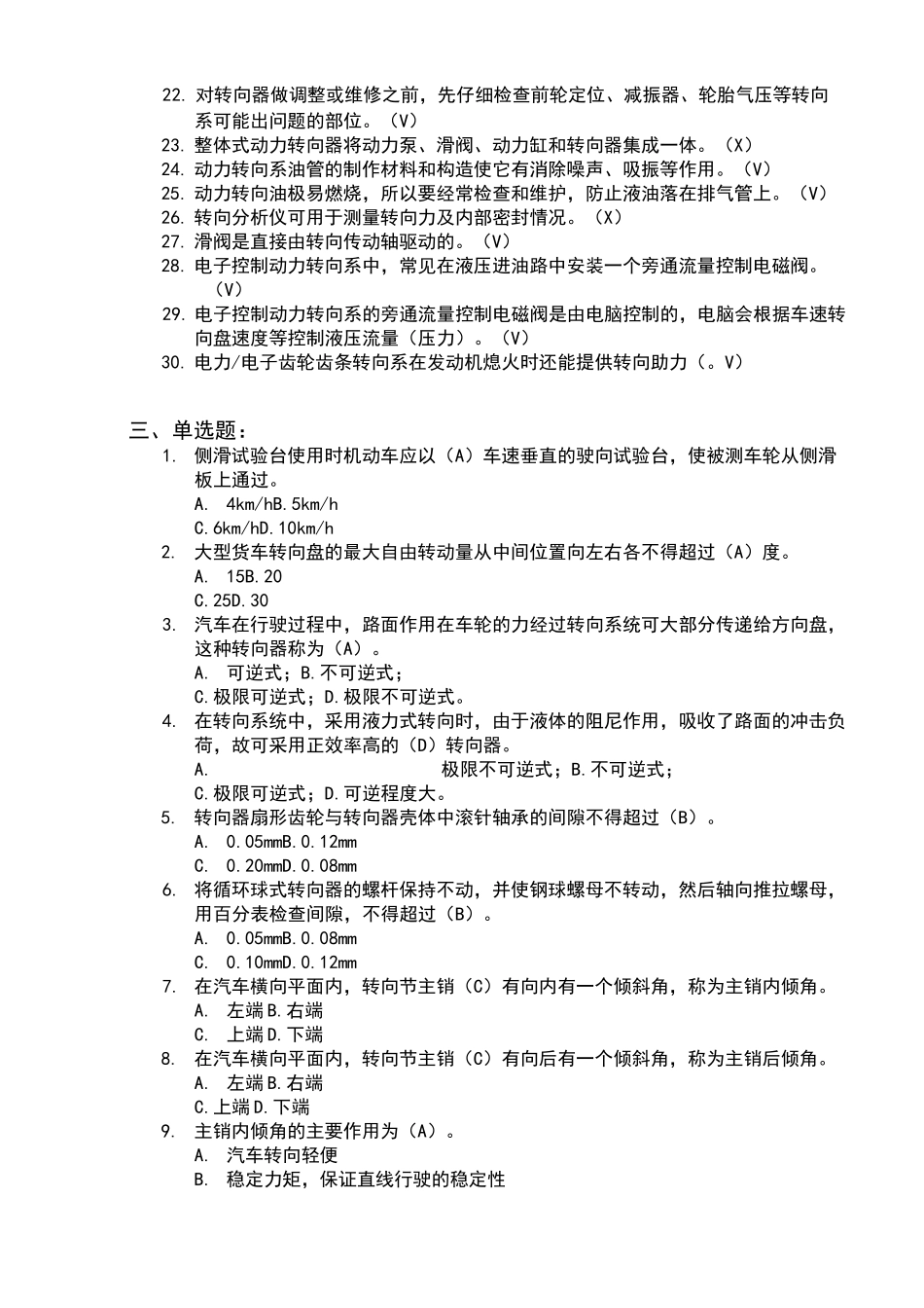 转向系统维修试题集答案_第3页