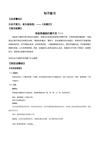 陈述句变反问句双重否定句述句