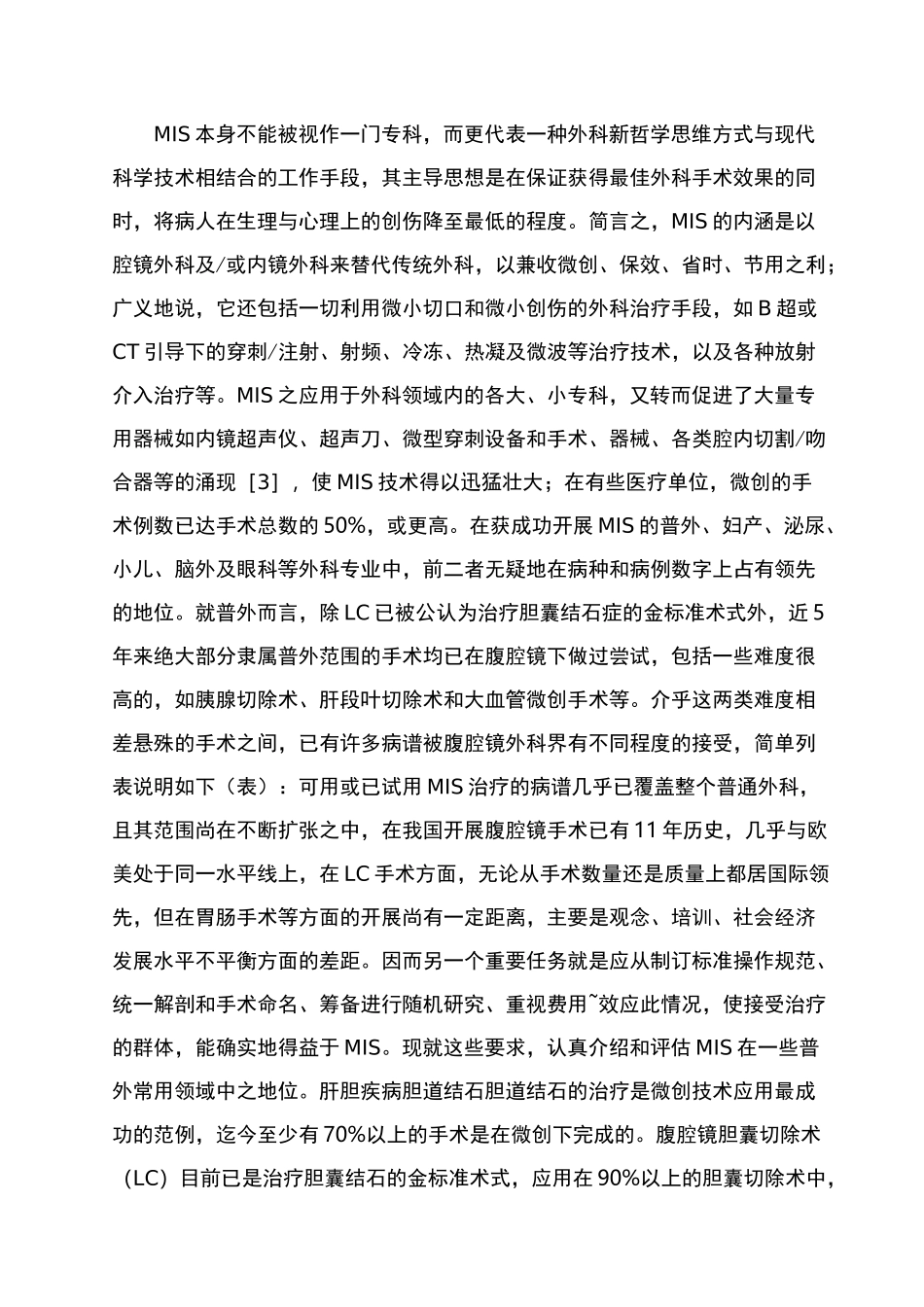 微创外科的发展史_第2页