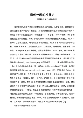 微创外科的发展史