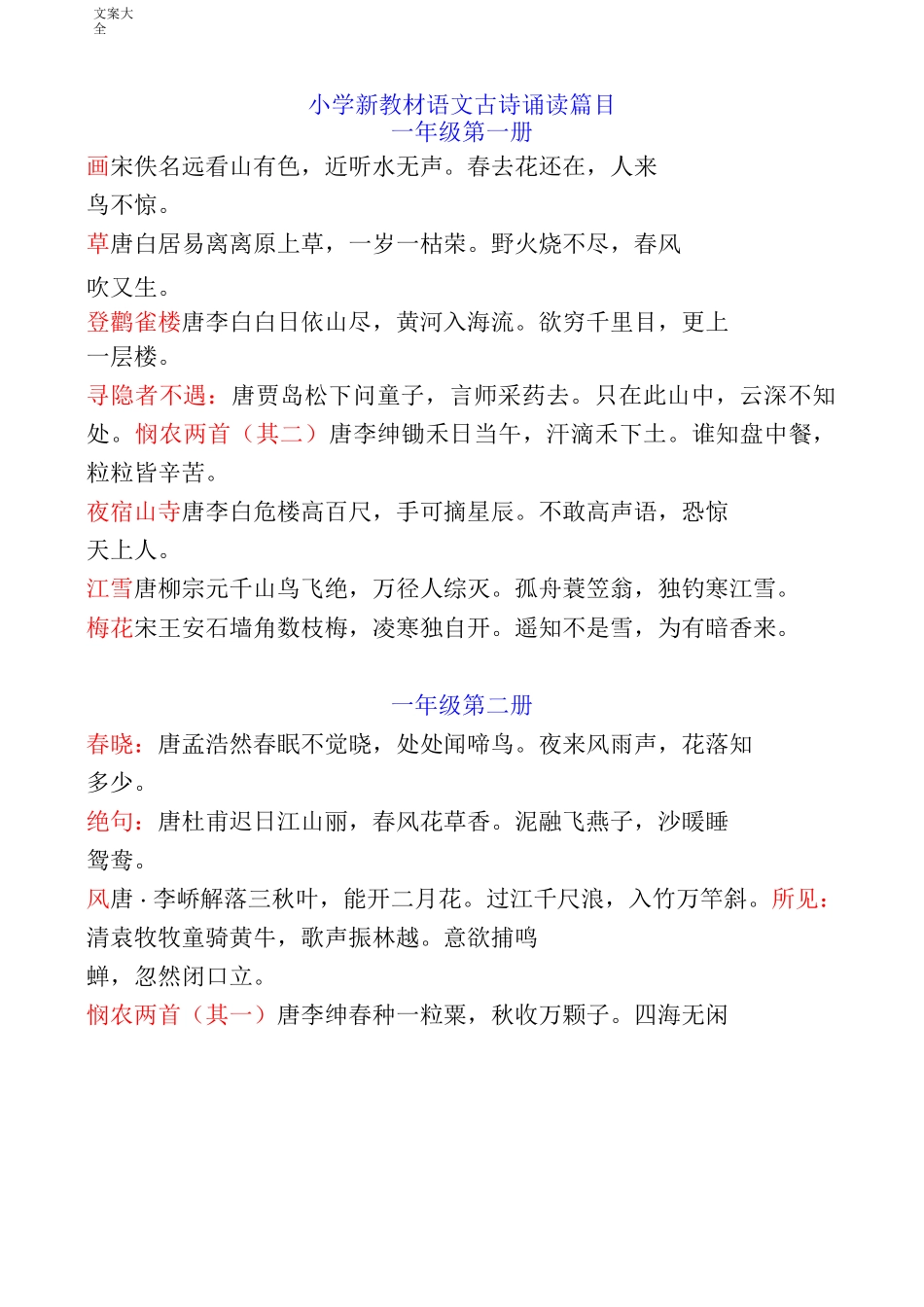 上海小学古诗大全_第1页