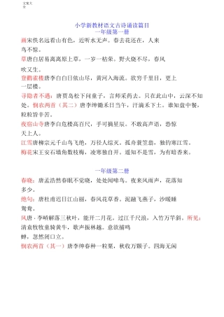 上海小学古诗大全