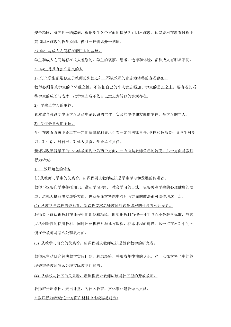 (吐血推荐)教师资格证综合素质总结_第2页