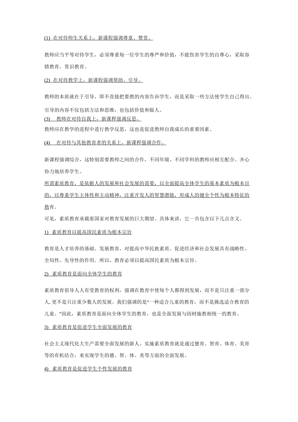 (吐血推荐)教师资格证综合素质总结_第3页