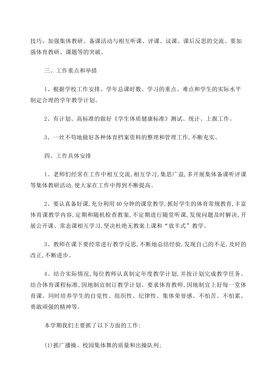 小学体育组教研计划_第2页