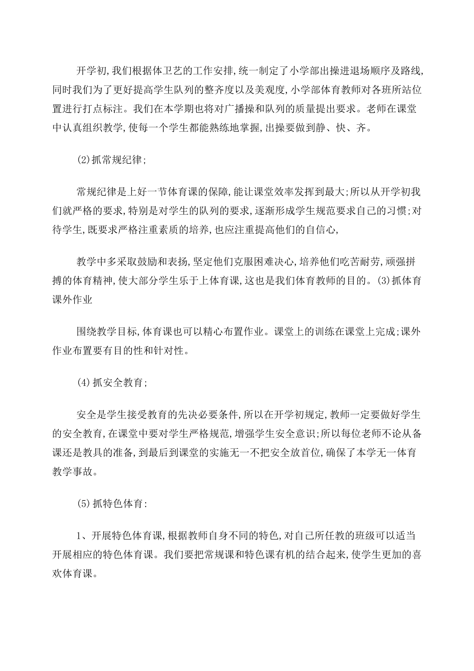 小学体育组教研计划_第3页