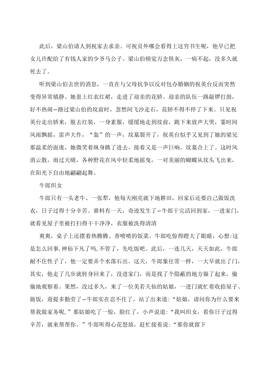中国民间四大传说的爱情故事_第2页