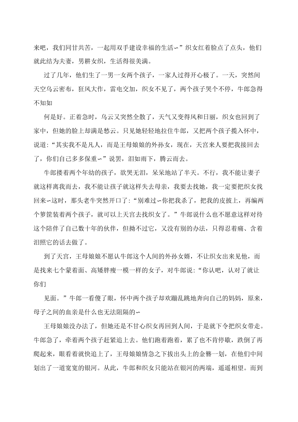 中国民间四大传说的爱情故事_第3页