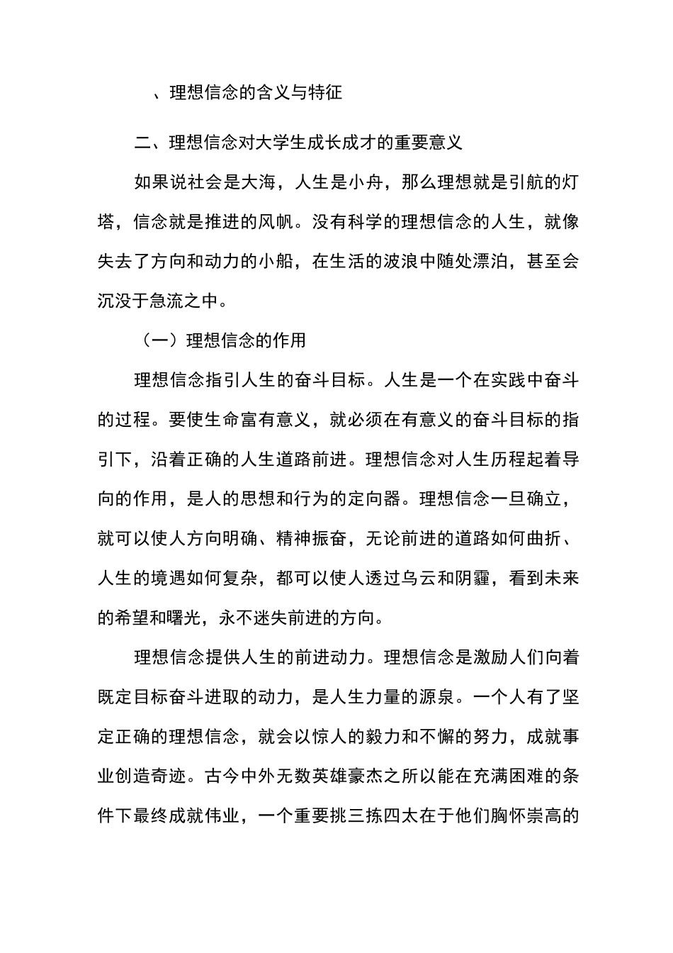 理想信念对人生的意义_第2页