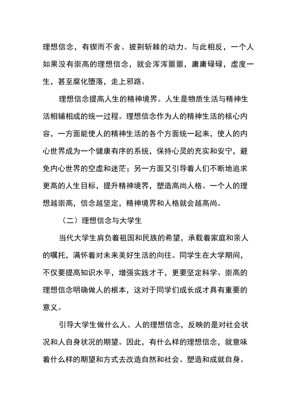 理想信念对人生的意义_第3页