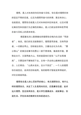 理想信念对人生的意义
