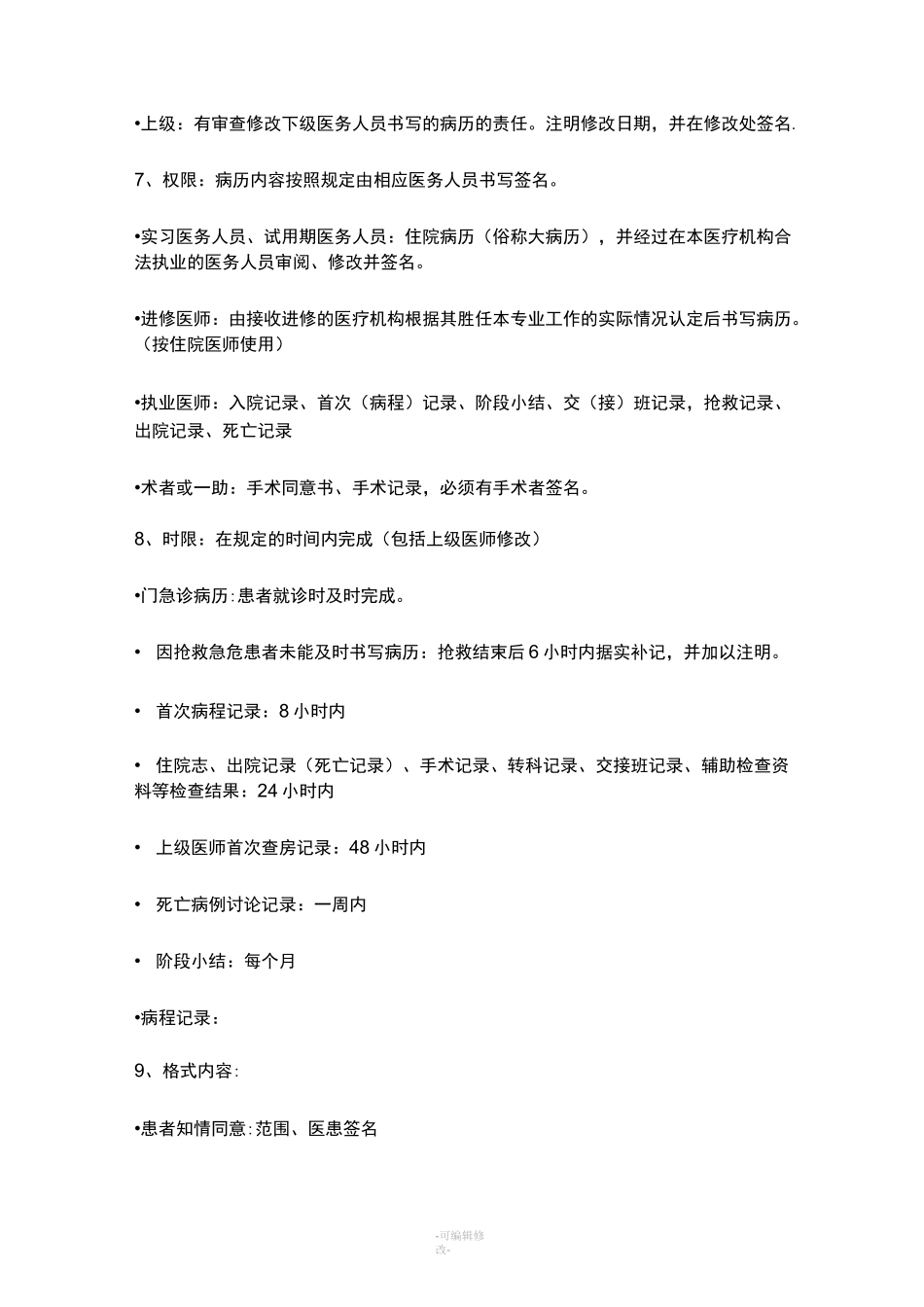 医疗文书书写规范_第3页
