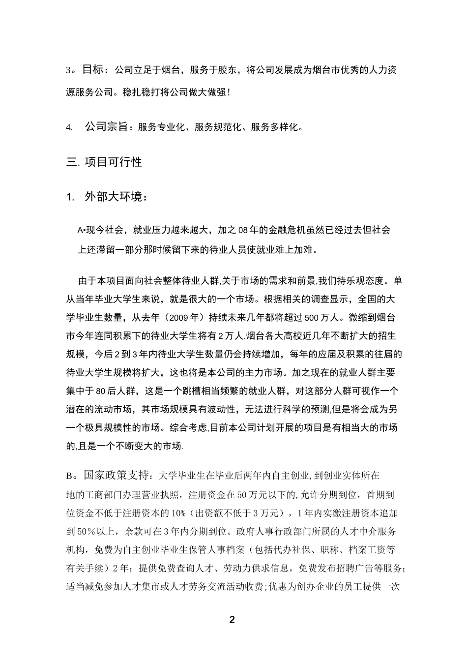 人力资源策划书_第2页