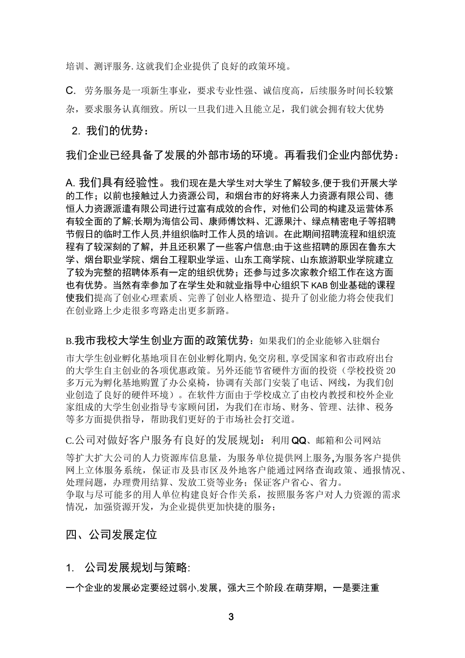 人力资源策划书_第3页