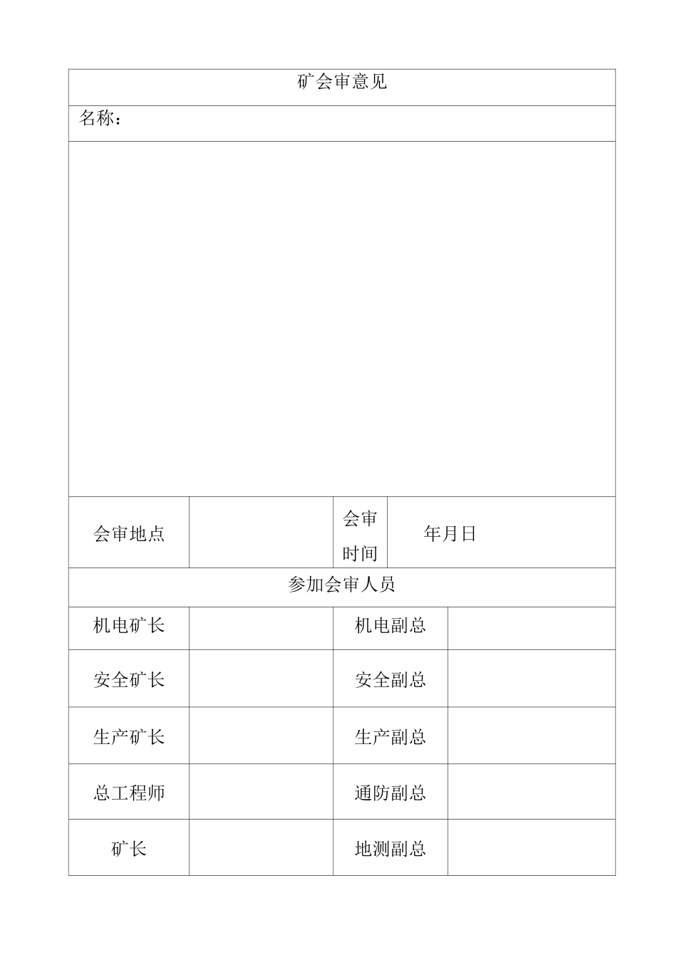 11701普采工作面回撤刮板运输机及采煤机的安全技术措施_第2页