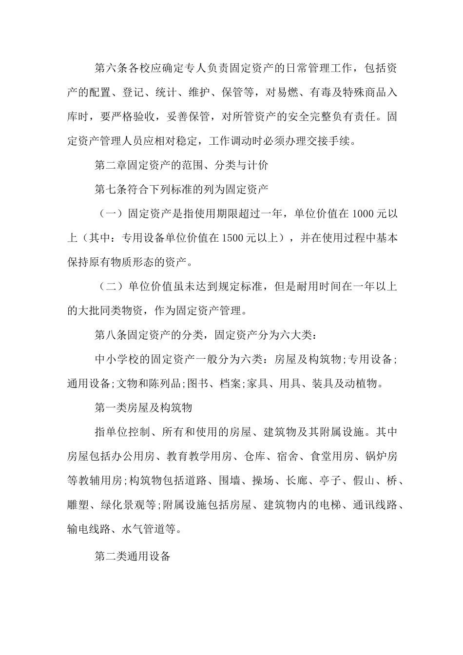 中小学校固定资产管理制度_第2页