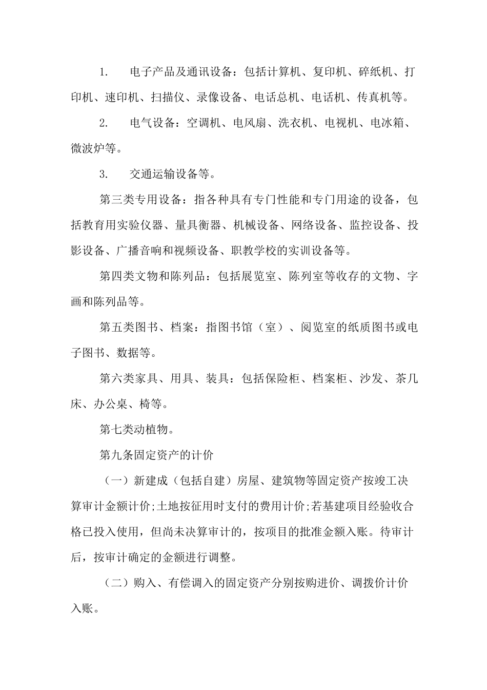 中小学校固定资产管理制度_第3页