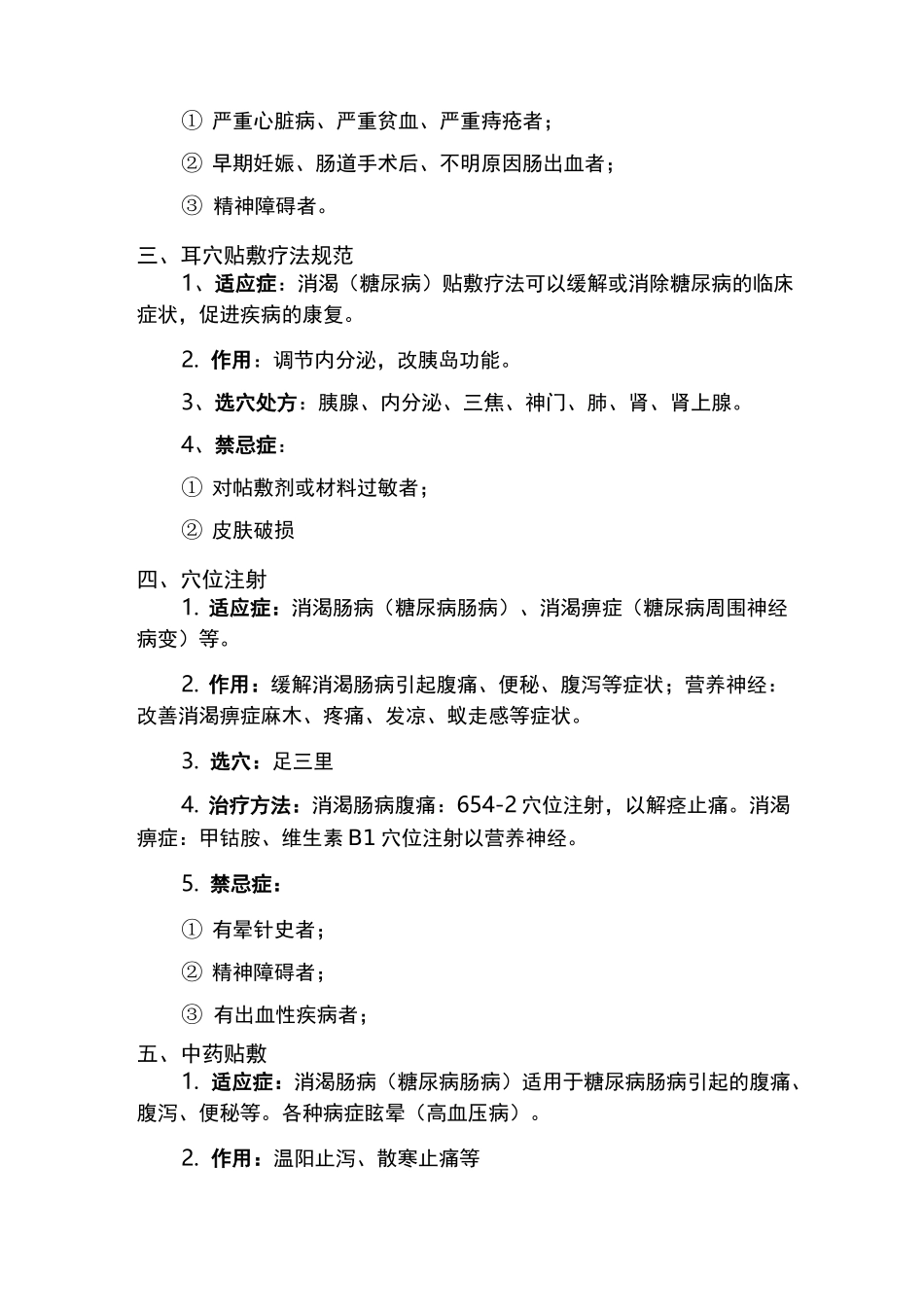 中医科特色诊疗规范_第2页