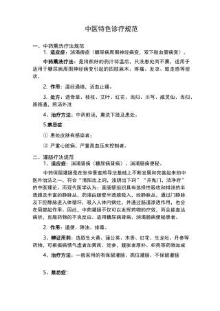 中医科特色诊疗规范