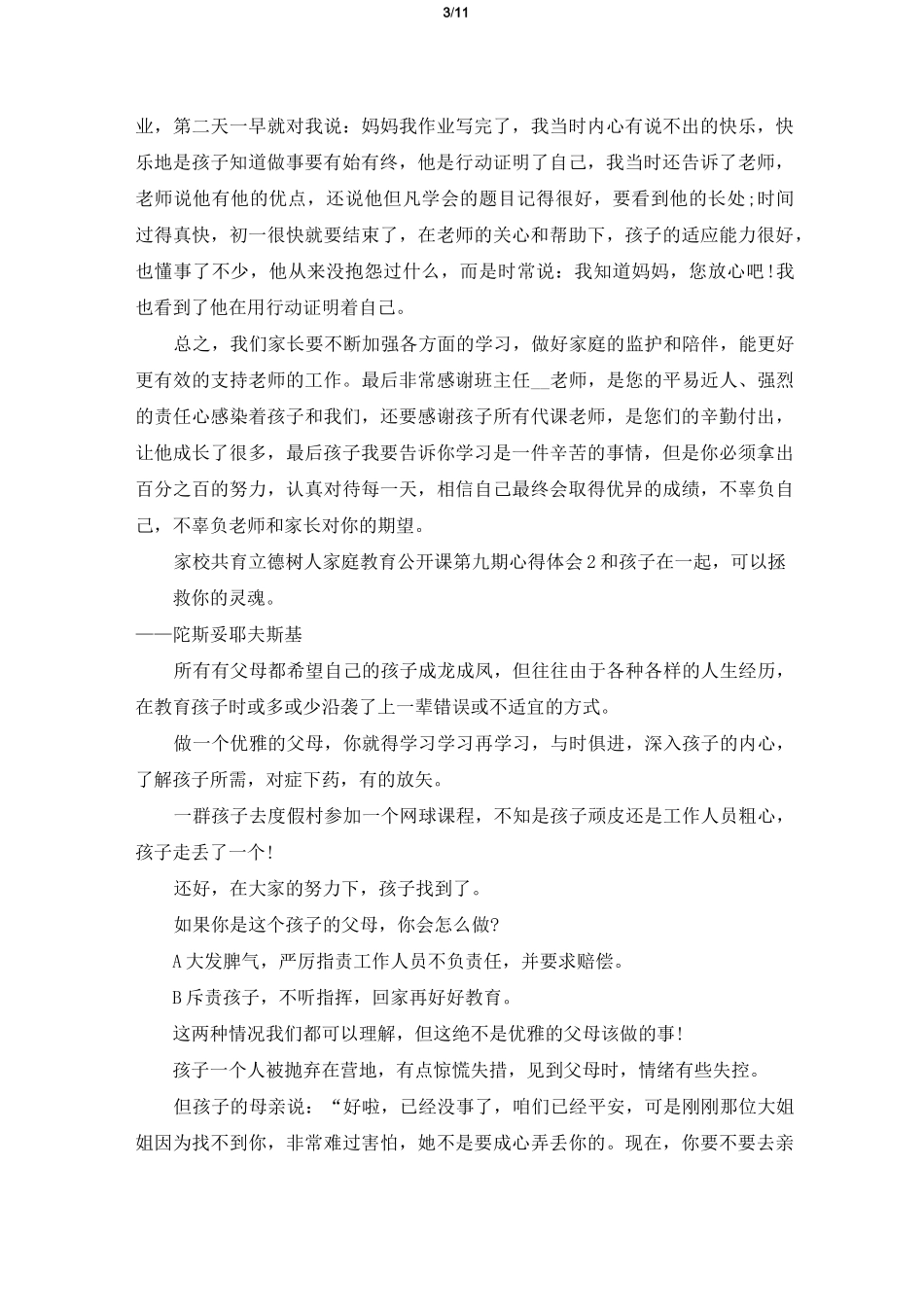 家校共育立德树人家庭教育公开课第九期心得体会5篇精选大全_第3页