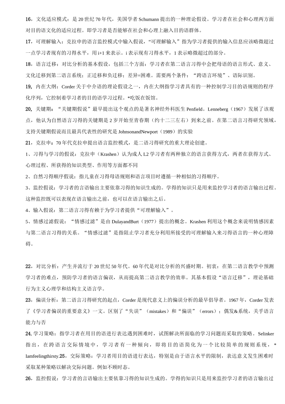 第二语言习得复习题要点_第2页