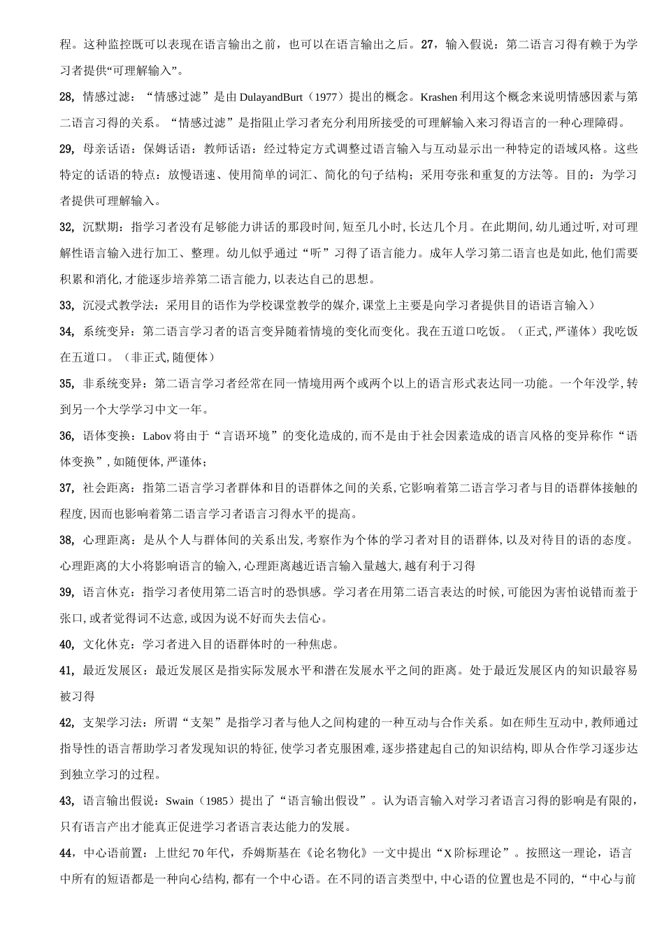 第二语言习得复习题要点_第3页