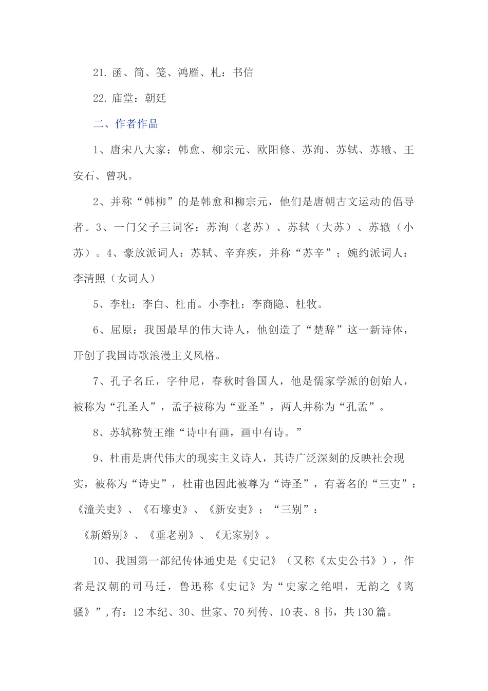 传统文化知识大全_第2页