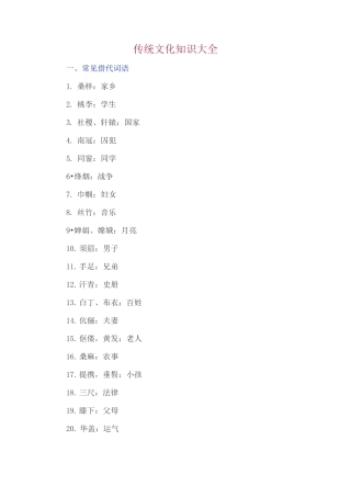 传统文化知识大全