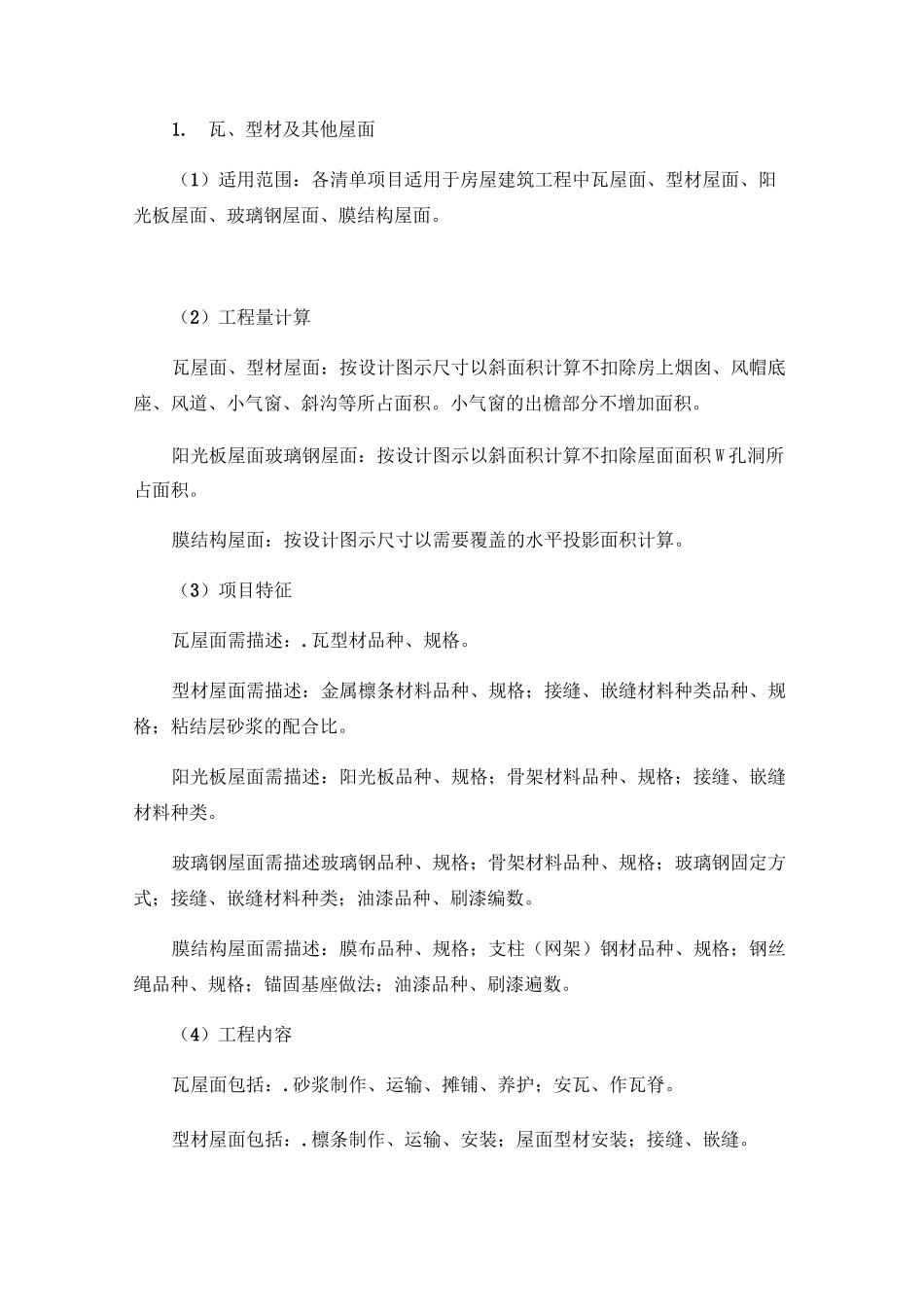 屋面及防水工程_第1页