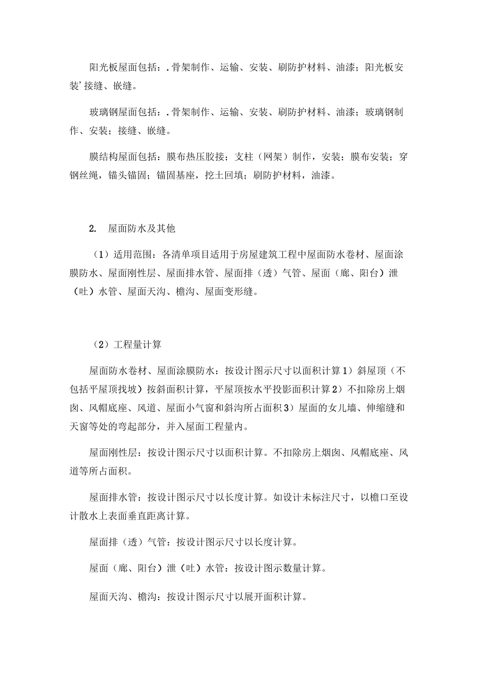 屋面及防水工程_第2页