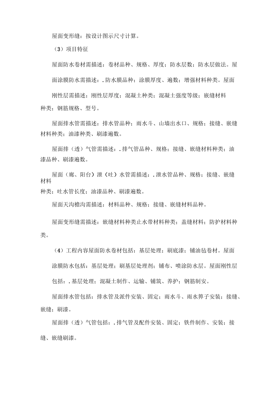 屋面及防水工程_第3页